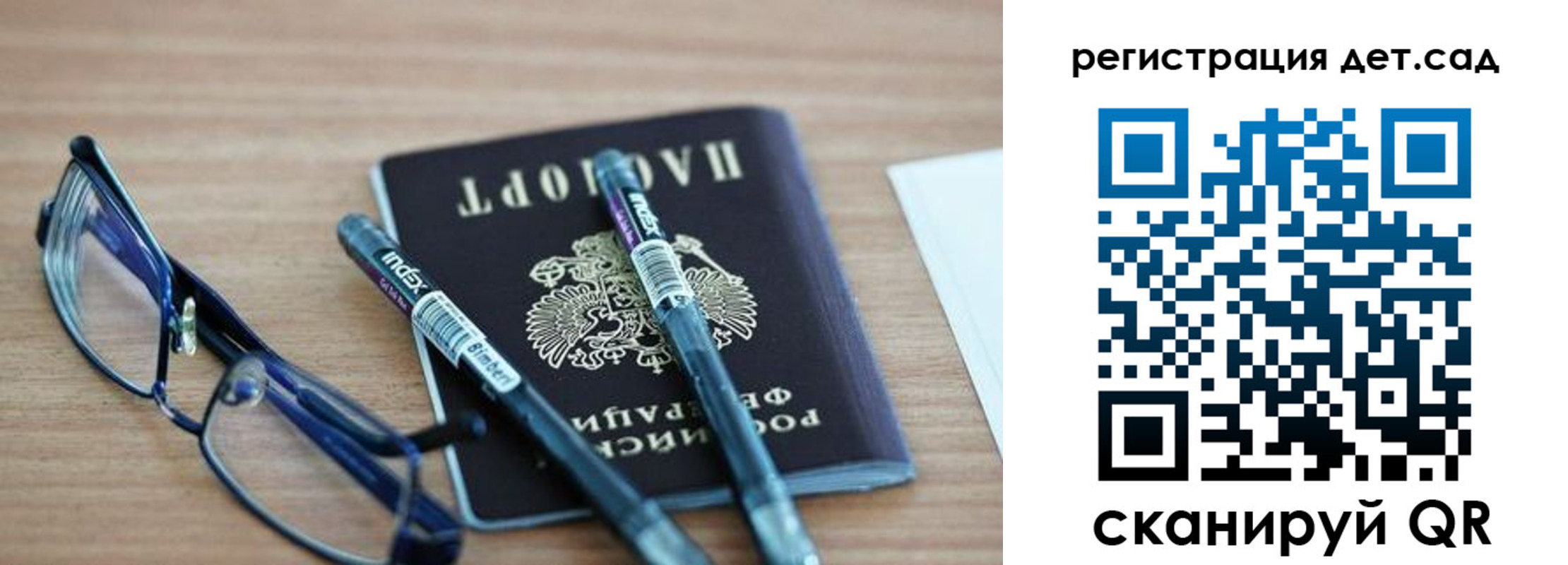 временная регистрация для школы в Прокопьевске