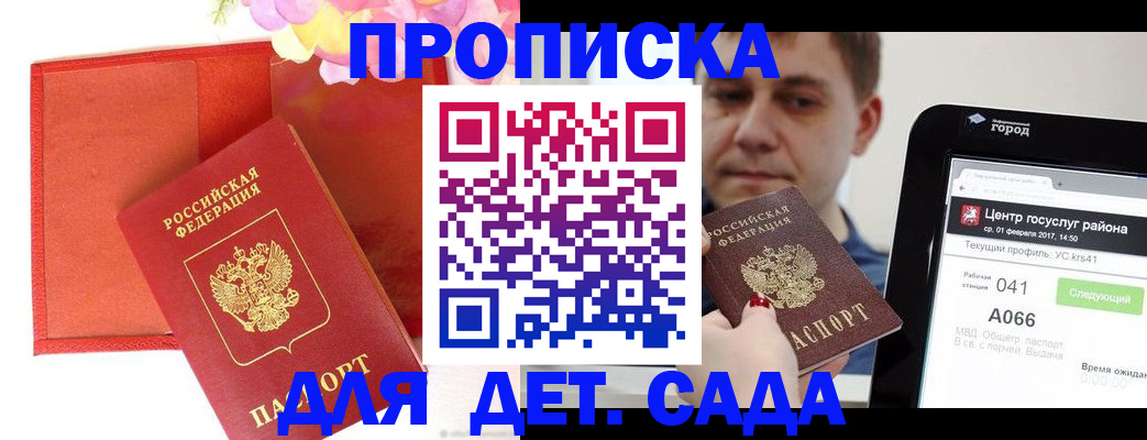 временная регистрация госуслуги в Прокопьевске