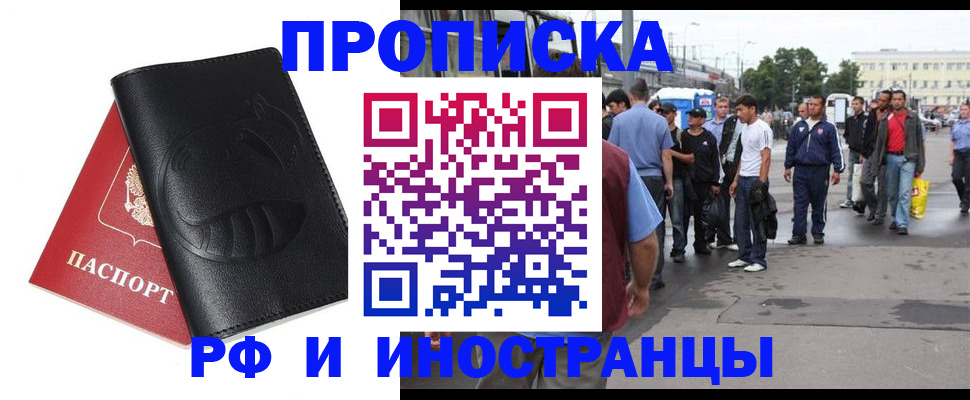 временная регистрация в Прокопьевске