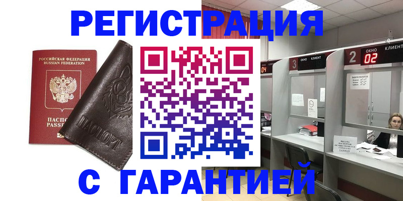 временная регистрация купить в Прокопьевске